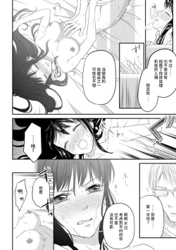 Page 6 of watashi no aigan'ningyōni nari nasai| 成为我的玩偶吧1-3