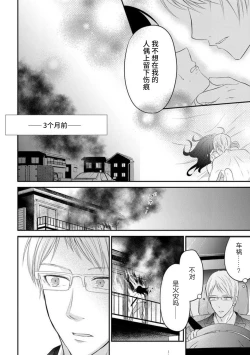 Page 8 of watashi no aigan'ningyōni nari nasai| 成为我的玩偶吧1-3