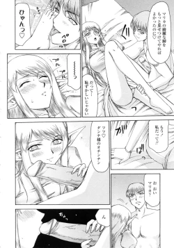 Page 14 of Elf kishi Marika Injyokuyuugi