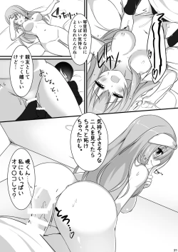 Page 19 of 【ありあ。】琴里さんと茉優パイと3Pイチャラブえっち本