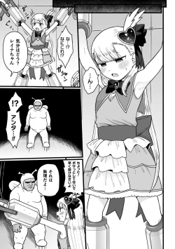Page 11 of 2D Comic Magazine Mesugaki Henshin Heroine Kikaikan Seisai Hijou no Wakarase Machine de Renzoku Loli Acme Vol. 1