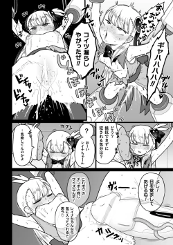 Page 18 of 2D Comic Magazine Mesugaki Henshin Heroine Kikaikan Seisai Hijou no Wakarase Machine de Renzoku Loli Acme Vol. 1