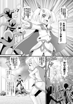 Page 29 of 2D Comic Magazine Mesugaki Henshin Heroine Kikaikan Seisai Hijou no Wakarase Machine de Renzoku Loli Acme Vol. 1