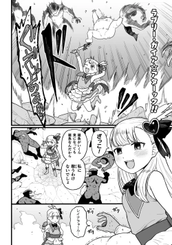 Page 4 of 2D Comic Magazine Mesugaki Henshin Heroine Kikaikan Seisai Hijou no Wakarase Machine de Renzoku Loli Acme Vol. 1