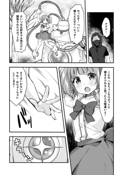 Page 52 of 2D Comic Magazine Mesugaki Henshin Heroine Kikaikan Seisai Hijou no Wakarase Machine de Renzoku Loli Acme Vol. 1