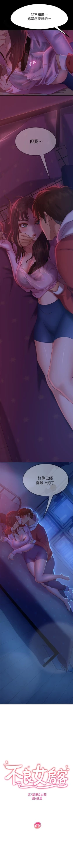 Page 142 of 不良女房客 01-24 CHI manhwaroshi.blogspot.com