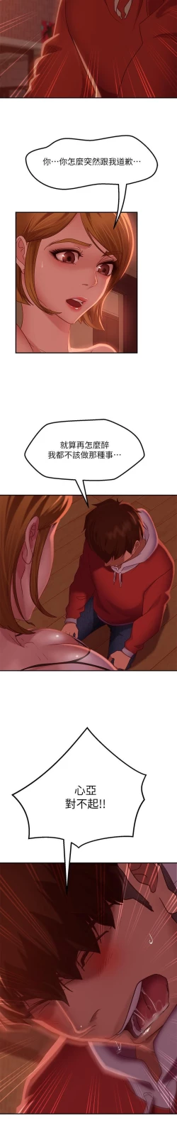 Page 187 of 不良女房客 01-24 CHI manhwaroshi.blogspot.com