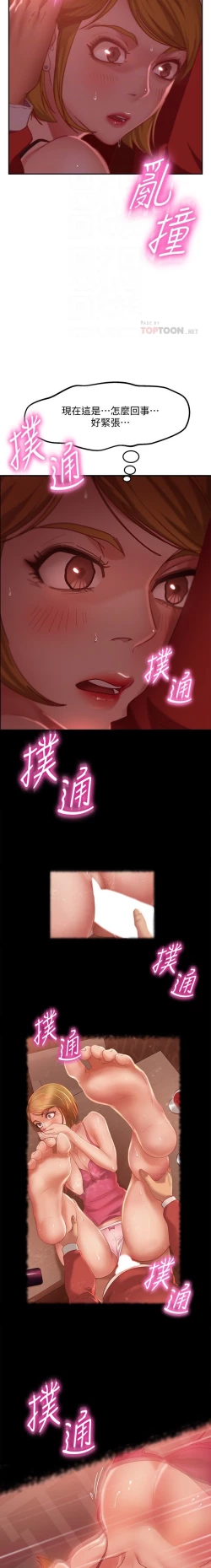 Page 195 of 不良女房客 01-24 CHI manhwaroshi.blogspot.com