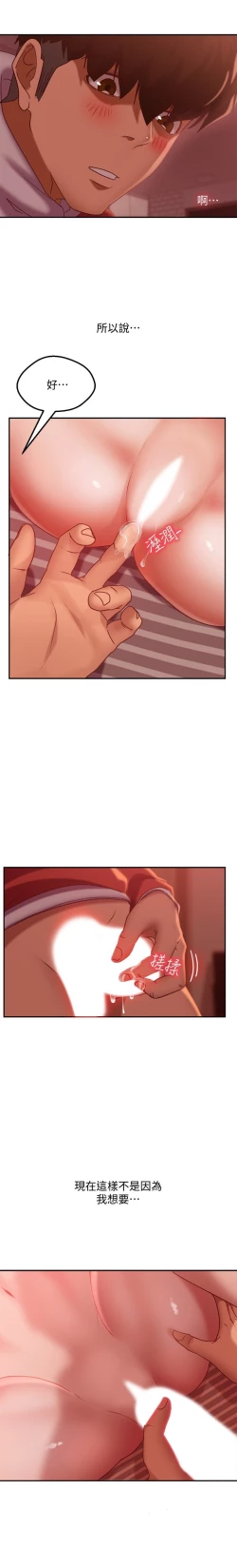 Page 205 of 不良女房客 01-24 CHI manhwaroshi.blogspot.com