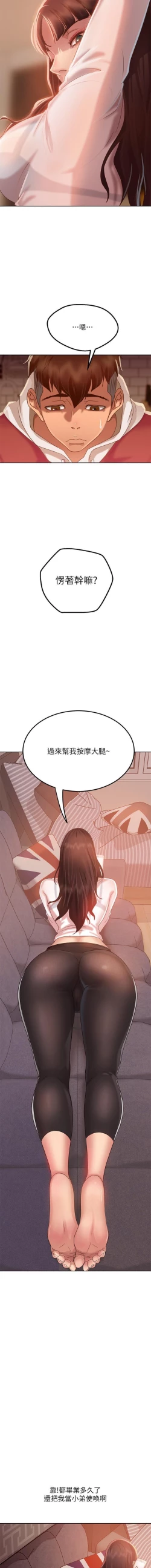 Page 21 of 不良女房客 01-24 CHI manhwaroshi.blogspot.com