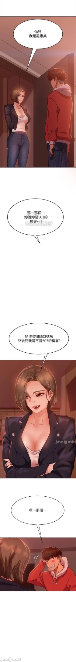 Page 231 of 不良女房客 01-24 CHI manhwaroshi.blogspot.com