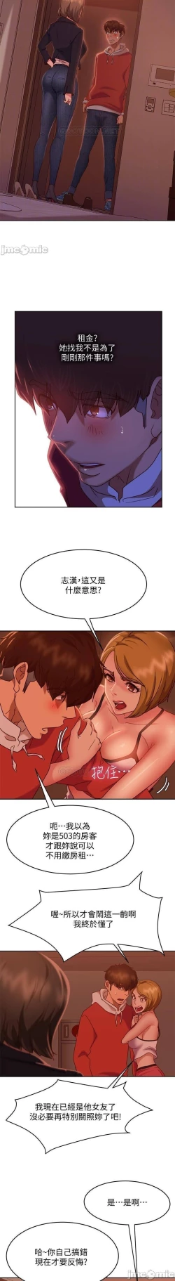 Page 234 of 不良女房客 01-24 CHI manhwaroshi.blogspot.com