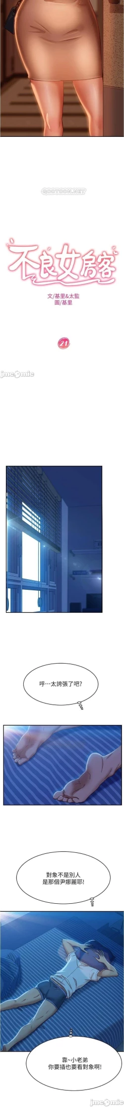 Page 325 of 不良女房客 01-24 CHI manhwaroshi.blogspot.com