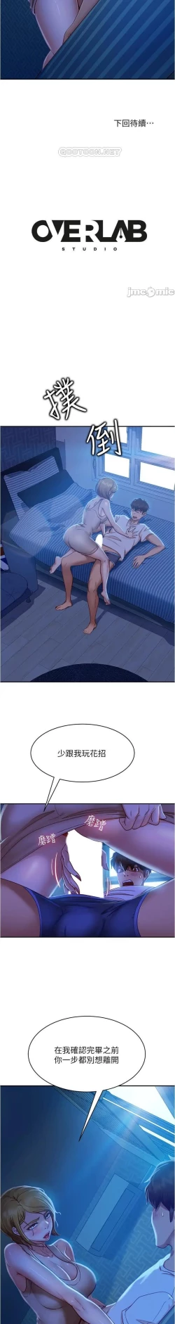 Page 338 of 不良女房客 01-24 CHI manhwaroshi.blogspot.com