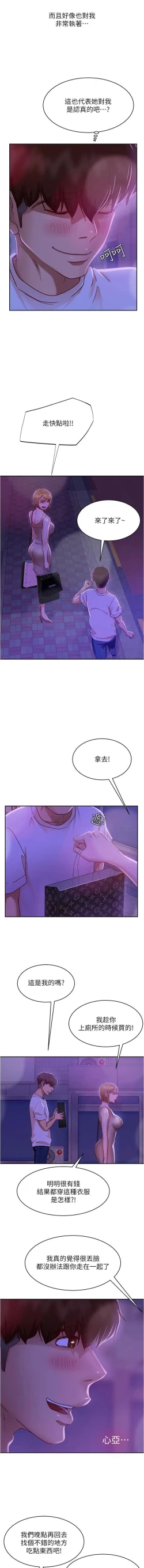 Page 351 of 不良女房客 01-24 CHI manhwaroshi.blogspot.com
