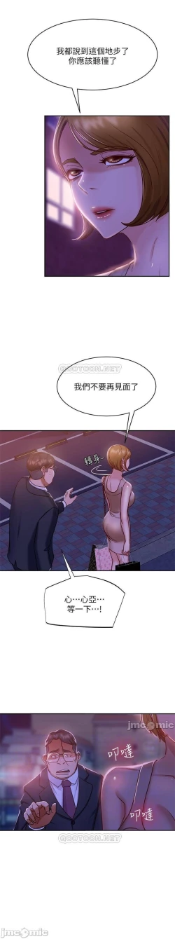 Page 357 of 不良女房客 01-24 CHI manhwaroshi.blogspot.com