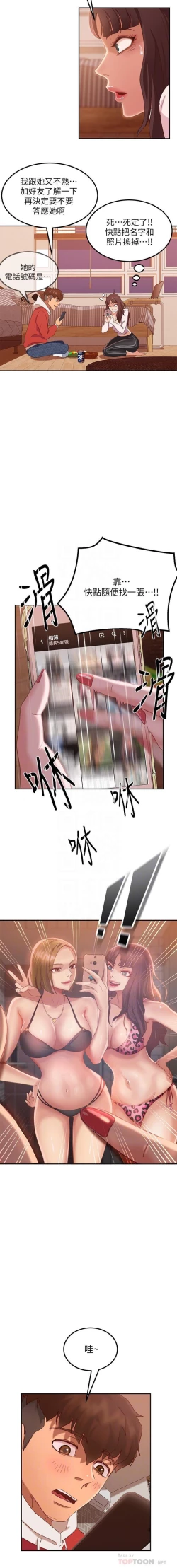 Page 36 of 不良女房客 01-24 CHI manhwaroshi.blogspot.com