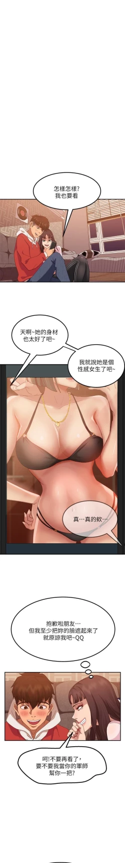 Page 37 of 不良女房客 01-24 CHI manhwaroshi.blogspot.com