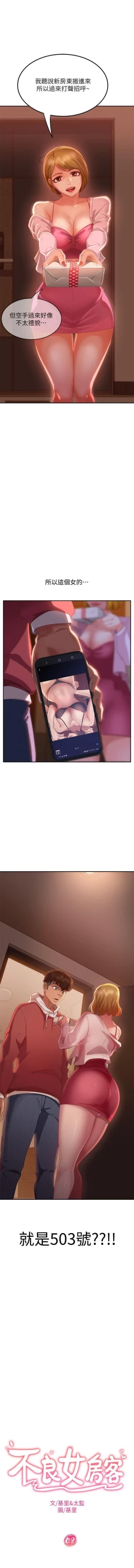 Page 48 of 不良女房客 01-24 CHI manhwaroshi.blogspot.com