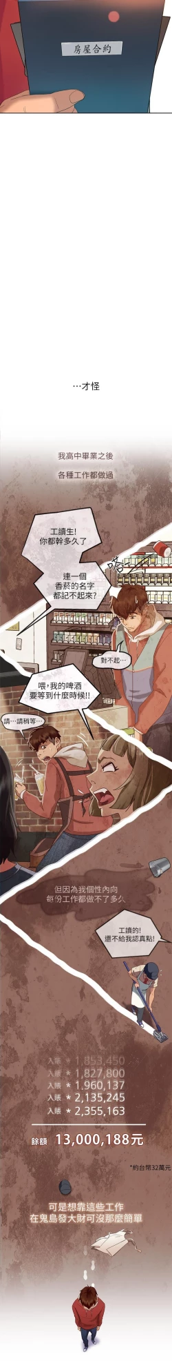 Page 4 of 不良女房客 01-24 CHI manhwaroshi.blogspot.com