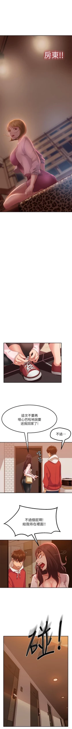 Page 58 of 不良女房客 01-24 CHI manhwaroshi.blogspot.com