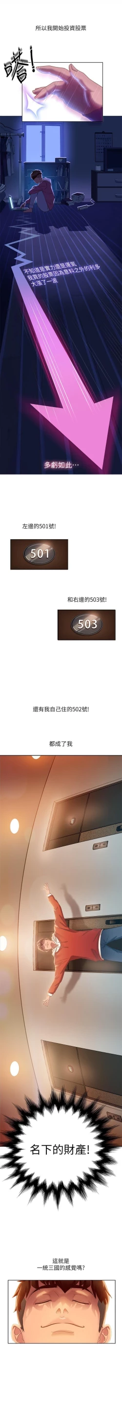 Page 5 of 不良女房客 01-24 CHI manhwaroshi.blogspot.com