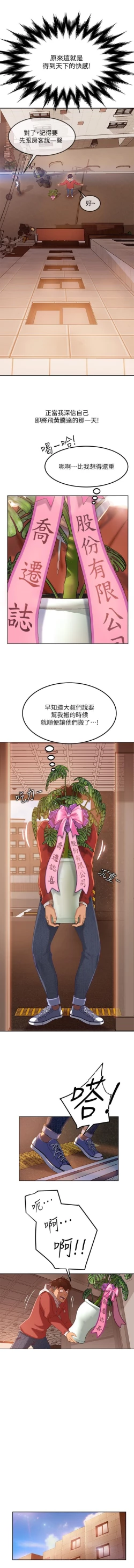 Page 6 of 不良女房客 01-24 CHI manhwaroshi.blogspot.com