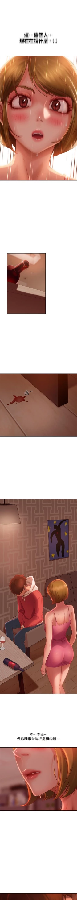 Page 73 of 不良女房客 01-24 CHI manhwaroshi.blogspot.com