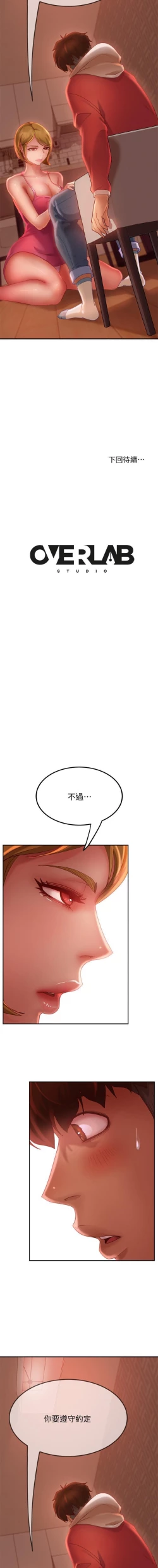 Page 75 of 不良女房客 01-24 CHI manhwaroshi.blogspot.com