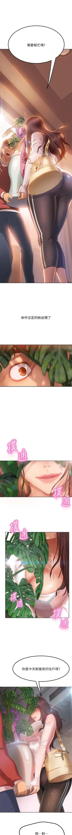 Page 7 of 不良女房客 01-24 CHI manhwaroshi.blogspot.com