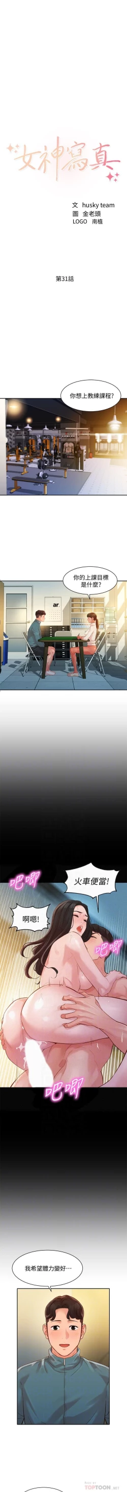 Page 3 of 女神寫真 31-54 CHI manhwaroshi.blogspot.com