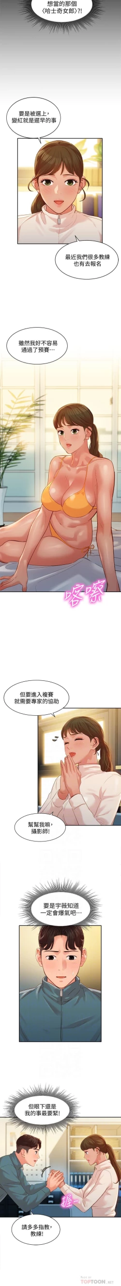 Page 9 of 女神寫真 31-54 CHI manhwaroshi.blogspot.com