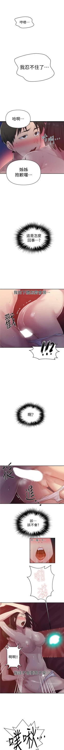 Page 140 of 秘密教學 62-102 CHI manhwaroshi.blogspot.com