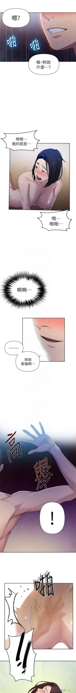 Page 195 of 秘密教學 62-102 CHI manhwaroshi.blogspot.com