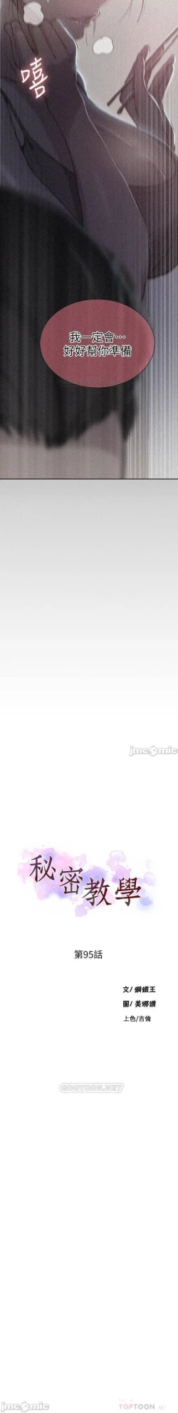 Page 429 of 秘密教學 62-102 CHI manhwaroshi.blogspot.com