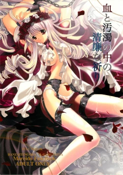 Page 1 of Kechi to Ojyoku no Naka no Seiren na Inori