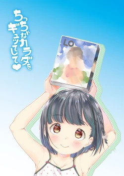 Page 64 of Chicchana Karada wo Gyutteshite