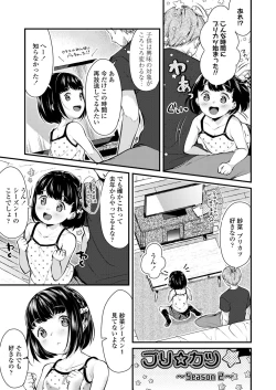Page 67 of Chicchana Karada wo Gyutteshite