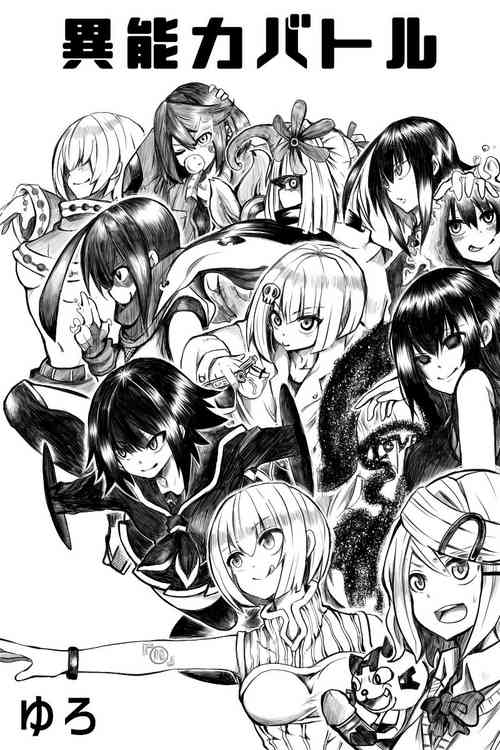 Download 異能力バトル