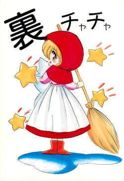 Page 33 of Omote Chacha