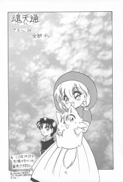 Page 36 of Omote Chacha