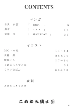 Page 4 of Comiket de Seisen Vol.11