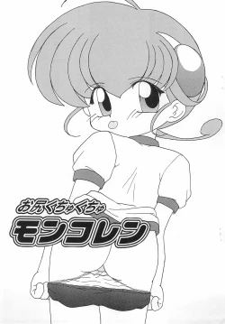 Page 1 of Oshiri Kuchu Kuchu Monkoren