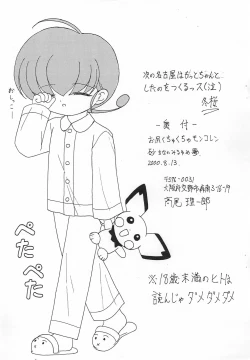 Page 9 of Oshiri Kuchu Kuchu Monkoren