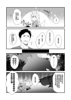 Page 14 of Kohaku Biyori Vol. 6