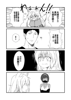 Page 19 of Kohaku Biyori Vol. 6