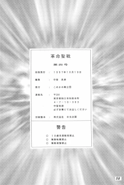 Page 58 of Kakumei Seisen Daigou