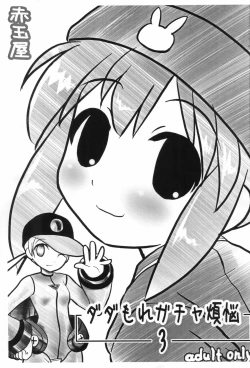 Page 1 of Dadamore Gotcha Bonnou 3