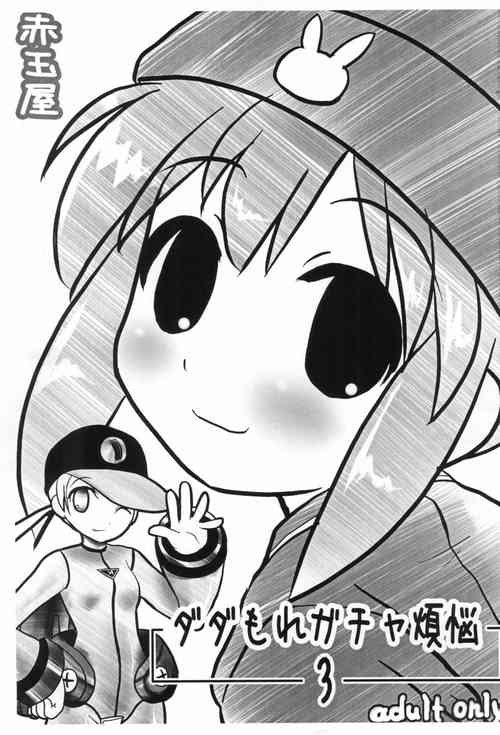 Download Dadamore Gotcha Bonnou 3