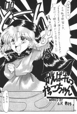 Page 20 of WATASHIGA ICHIBAN!